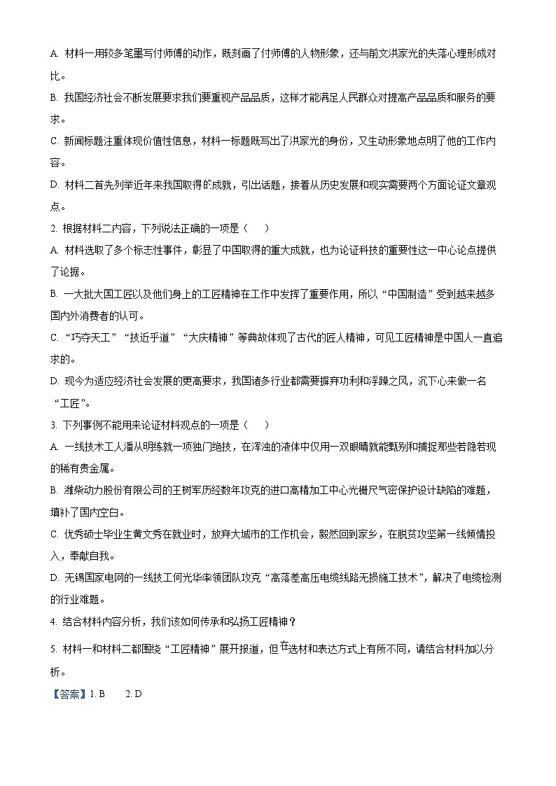 浙江省杭州市钱塘联盟2023-2024学年高一上学期期中联考语文试题（Word版附解析）03
