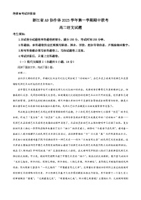 浙江省A9协作体2023-2024学年高二上学期期中语文试题（Word版附解析）