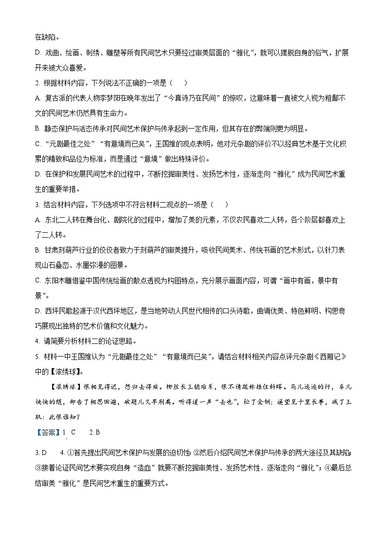 浙江省A9协作体2023-2024学年高二上学期期中语文试题（Word版附解析）03