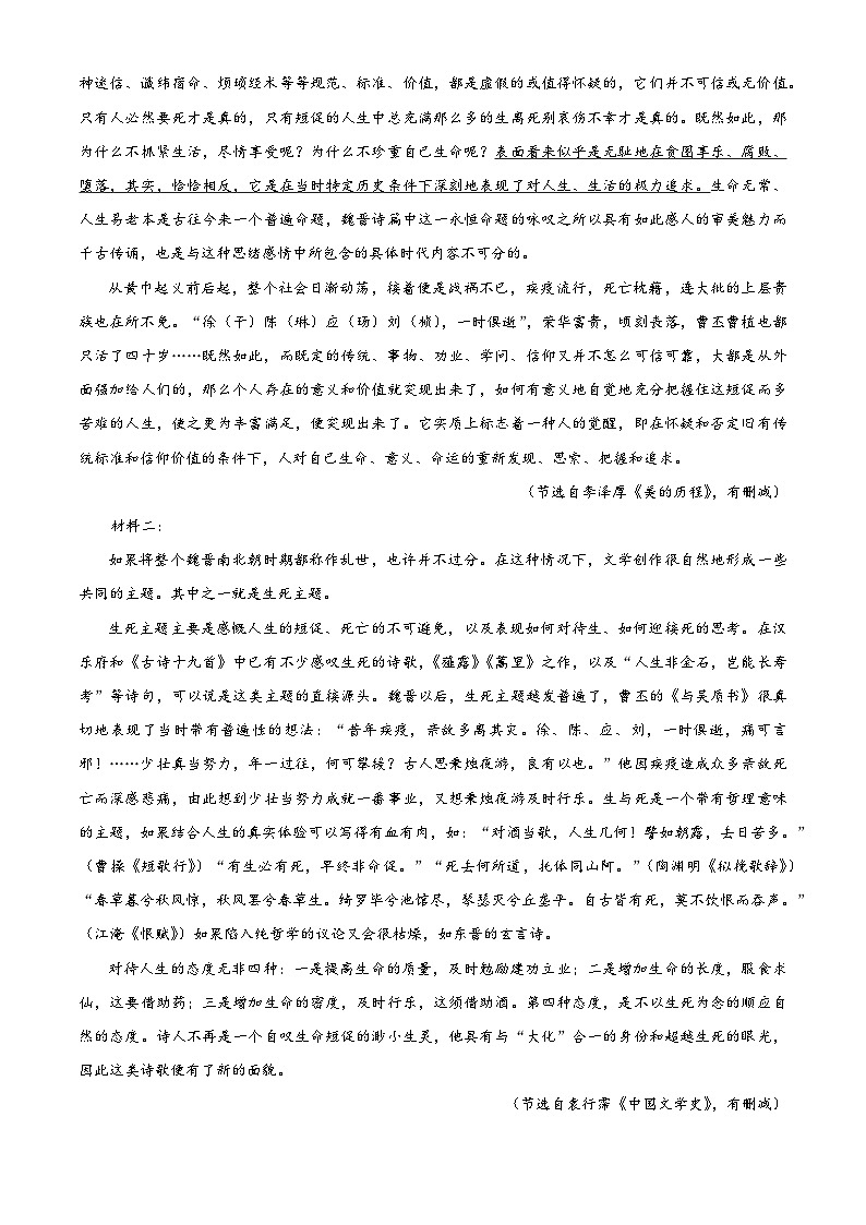 浙江省杭州市六县九校联盟2023-2024学年高一上学期期中联考语文试题（Word版附解析）02