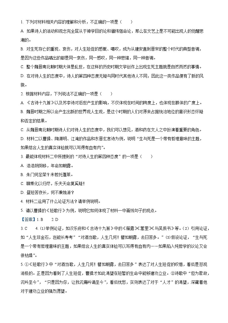 浙江省杭州市六县九校联盟2023-2024学年高一上学期期中联考语文试题（Word版附解析）03