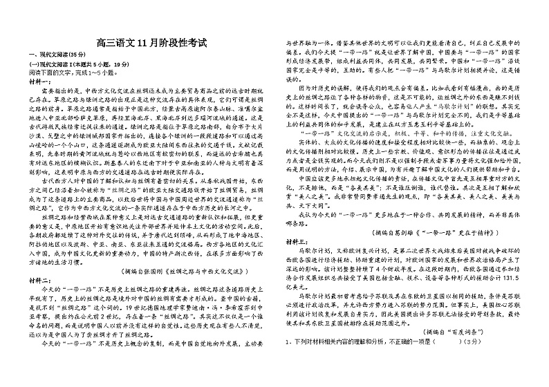 河南省南阳市南召现代中学2023-2024学年高三上学期11月阶段性考试语文试题第1页