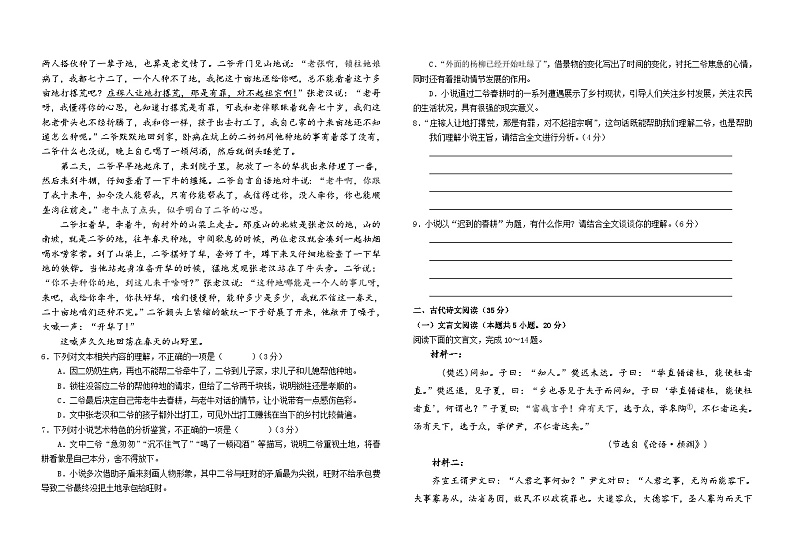 河南省南阳市南召现代中学2023-2024学年高三上学期11月阶段性考试语文试题第3页