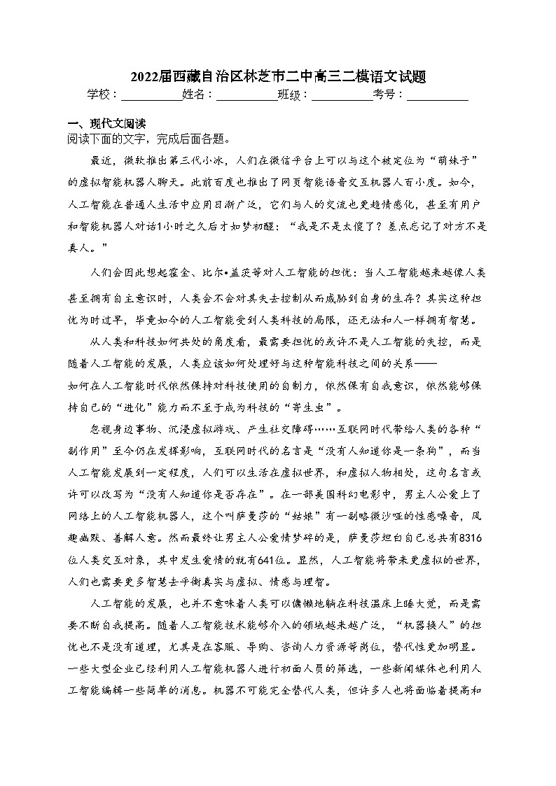 2022届西藏自治区林芝市二中高三二模语文试题(含答案)01