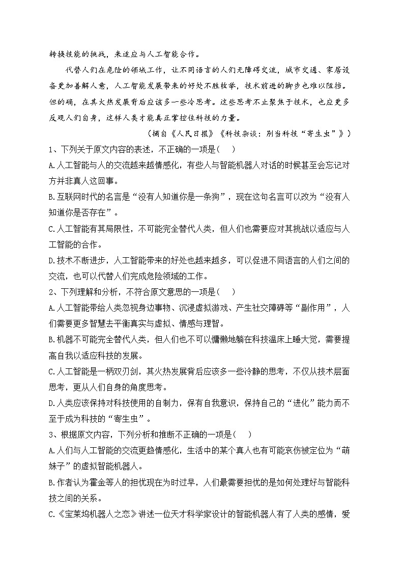 2022届西藏自治区林芝市二中高三二模语文试题(含答案)02