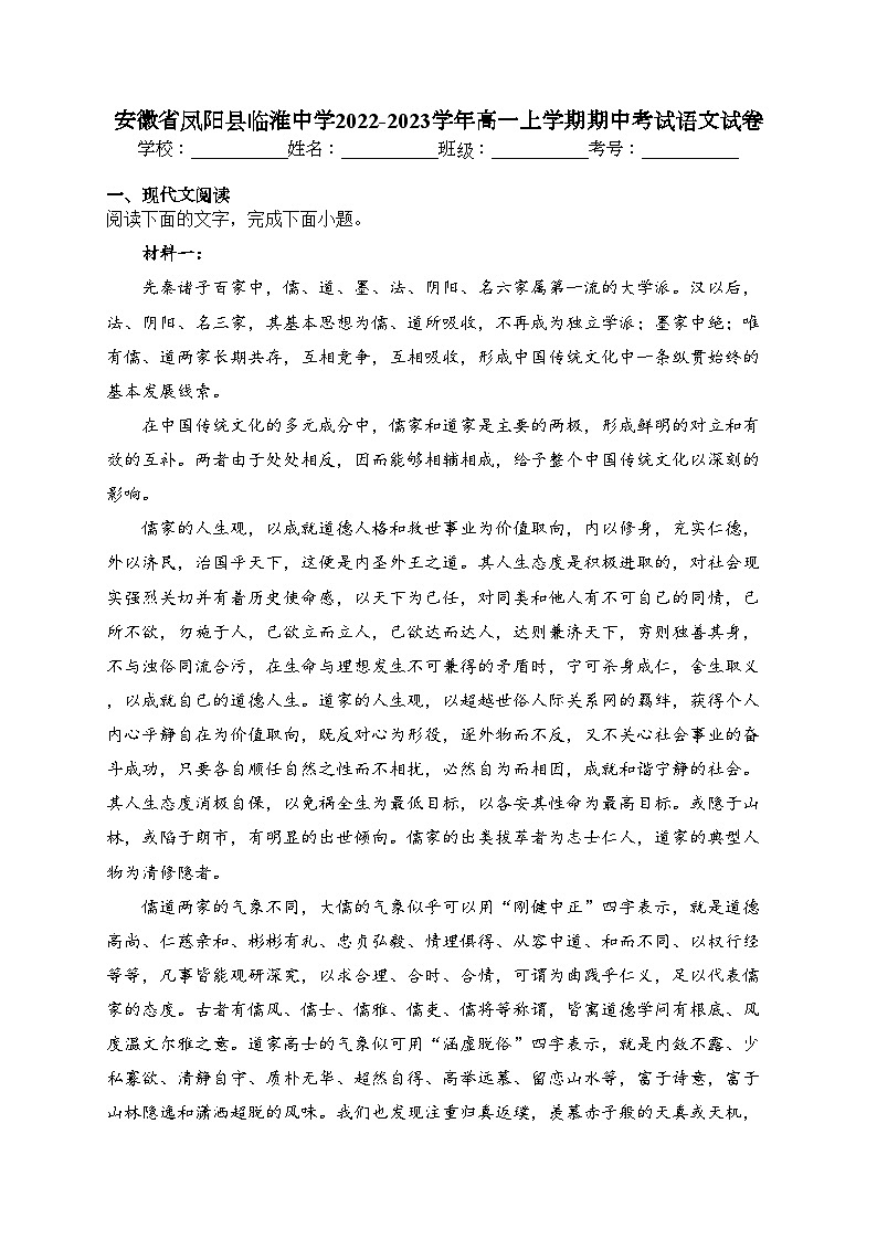 安徽省凤阳县临淮中学2022-2023学年高一上学期期中考试语文试卷(含答案)01
