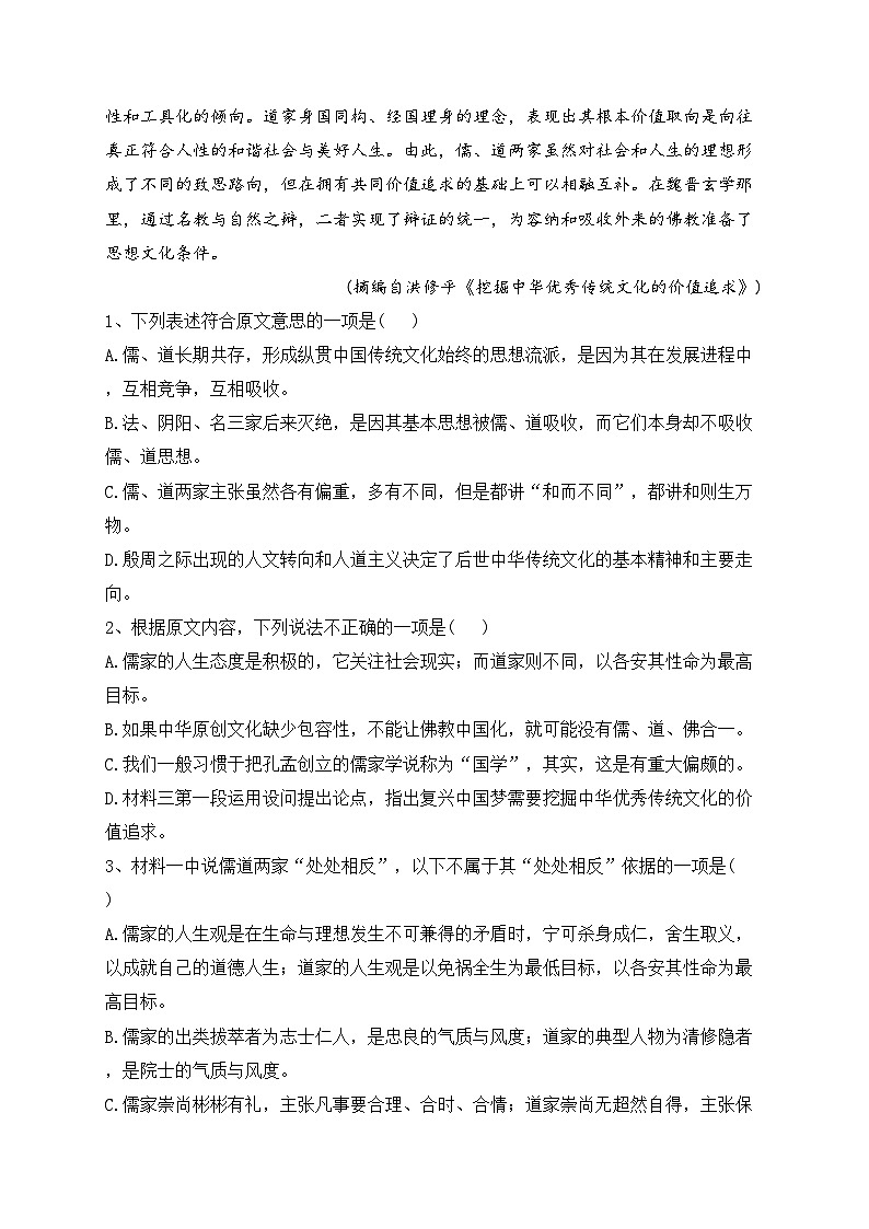 安徽省凤阳县临淮中学2022-2023学年高一上学期期中考试语文试卷(含答案)03