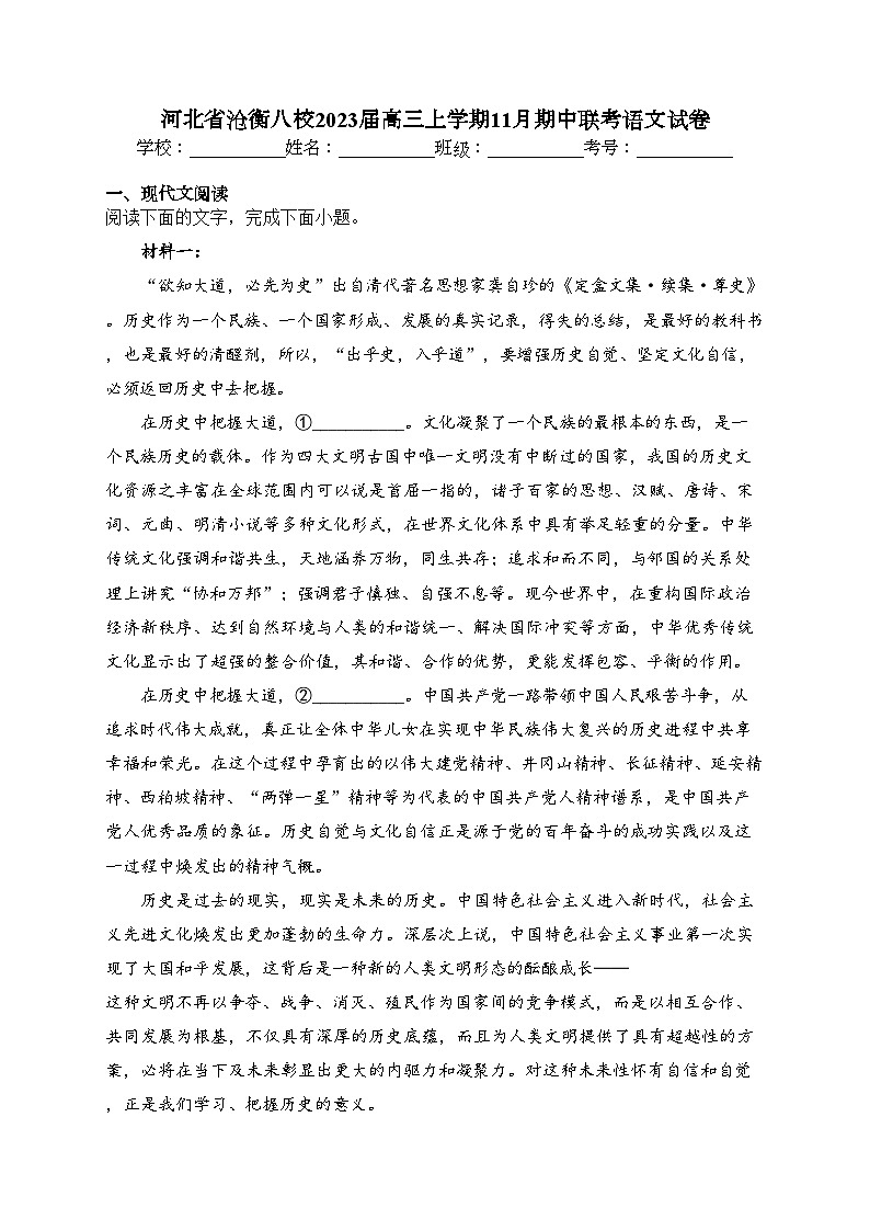 河北省沧衡八校2023届高三上学期11月期中联考语文试卷(含答案)01