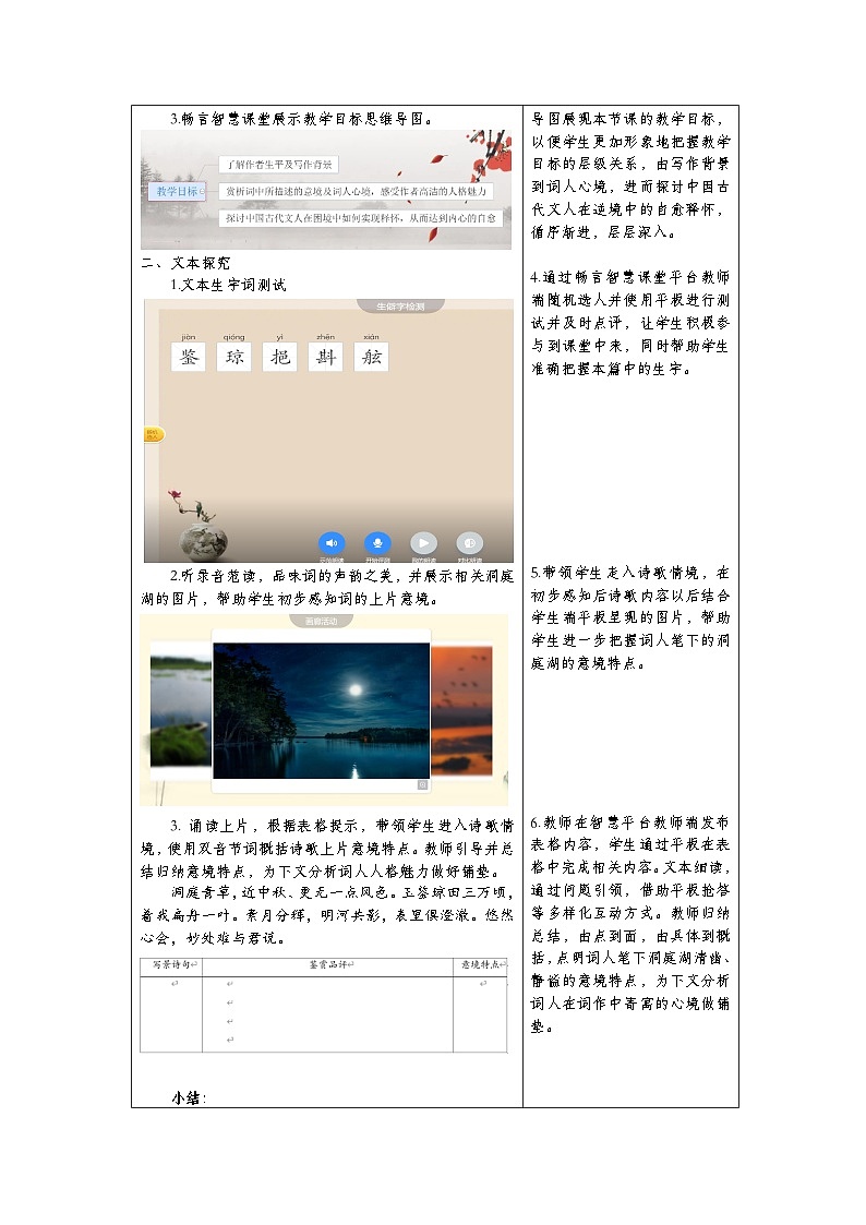 《念奴娇·过洞庭》教学设计02