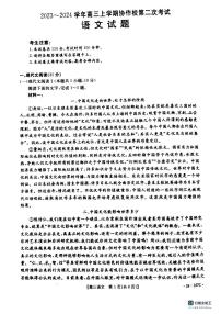 2024葫芦岛协作校高三上学期第二次考试语文PDF版含答案