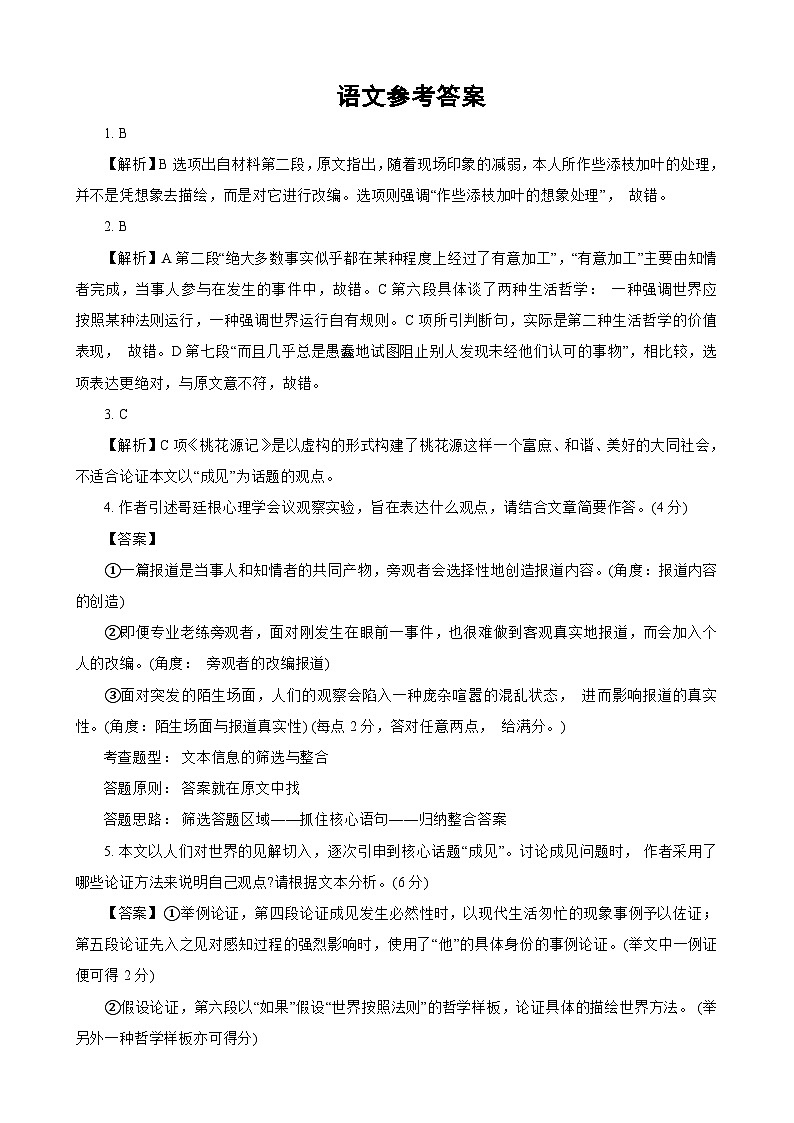 2024东莞中学、广州二中、惠州一中、深圳实验、珠海一中、中山纪念中学高三上学期第三次六校联考试题语文含解析01
