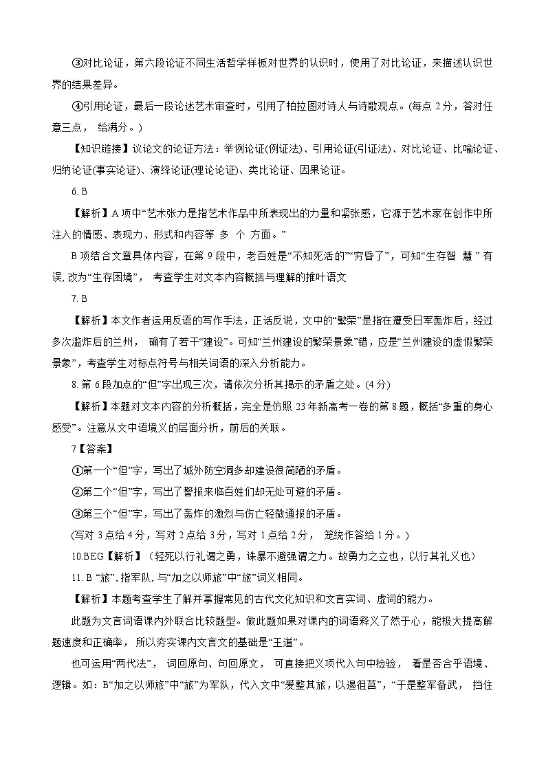 2024东莞中学、广州二中、惠州一中、深圳实验、珠海一中、中山纪念中学高三上学期第三次六校联考试题语文含解析02