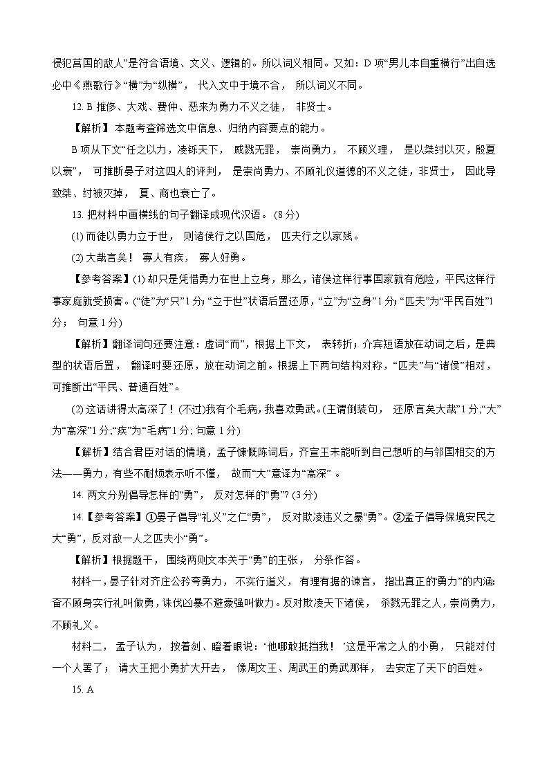 2024东莞中学、广州二中、惠州一中、深圳实验、珠海一中、中山纪念中学高三上学期第三次六校联考试题语文含解析03