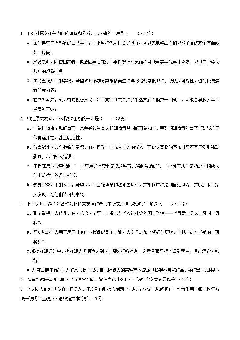 2024东莞中学、广州二中、惠州一中、深圳实验、珠海一中、中山纪念中学高三上学期第三次六校联考试题语文含解析03