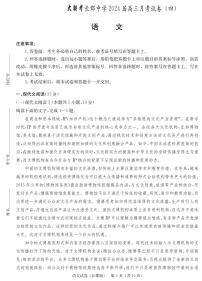 2024长沙长郡中学高三上学期月考（四）语文PDF版含解析