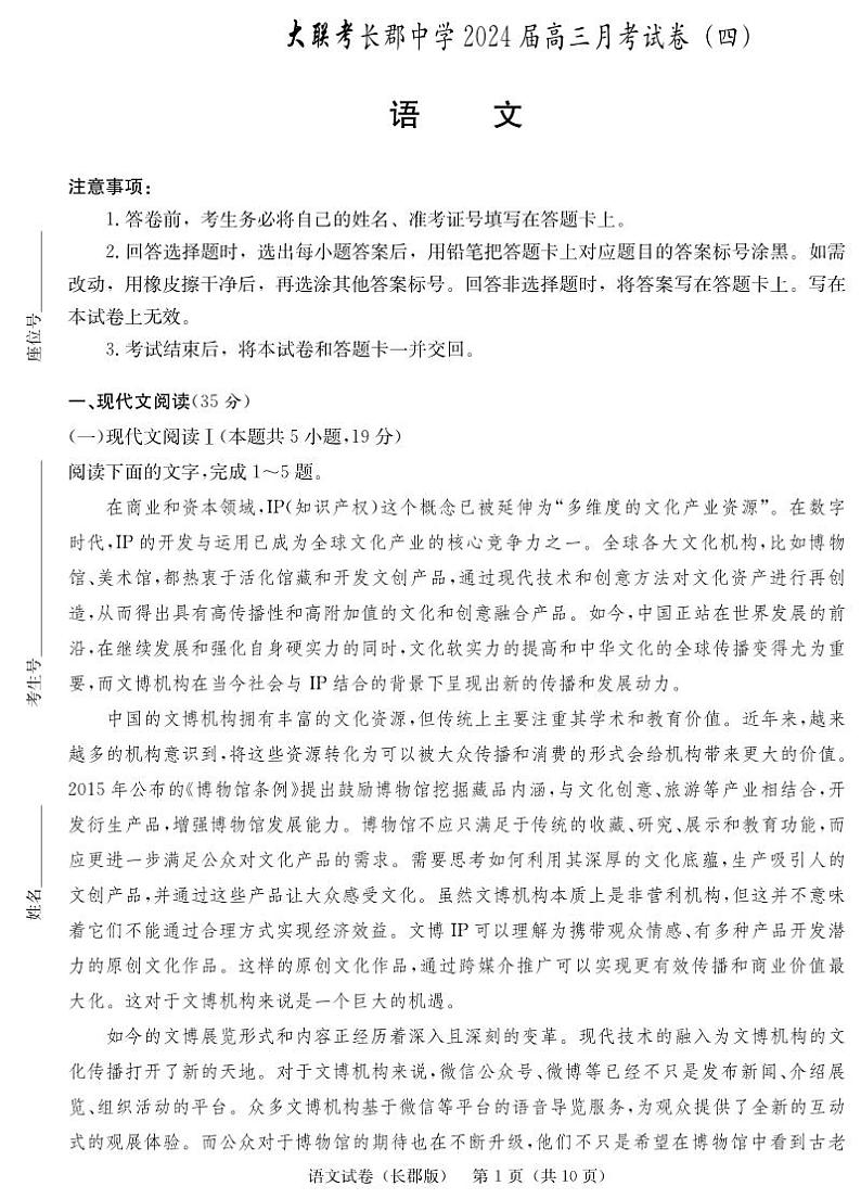 2024长沙长郡中学高三上学期月考（四）语文PDF版含解析01