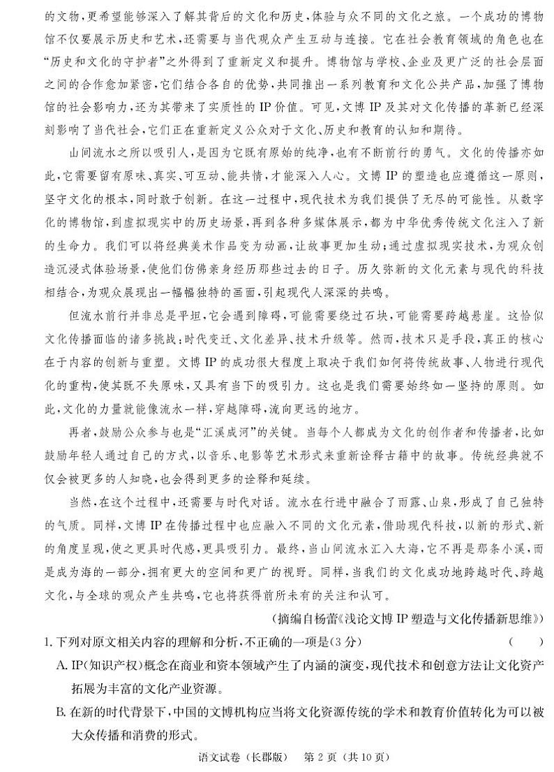 2024长沙长郡中学高三上学期月考（四）语文PDF版含解析02