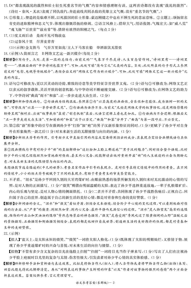 2024长沙长郡中学高三上学期月考（四）语文PDF版含解析02