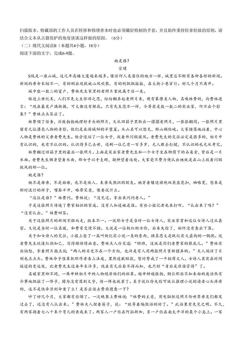 吉林省长春市东北师范大学附属中学2023-2024学年高三上学期第三次摸底考试语文第3页