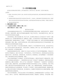 2024绵阳南山中学实验学校高三上学期11月月考试题（补习班）语文PDF版含答案