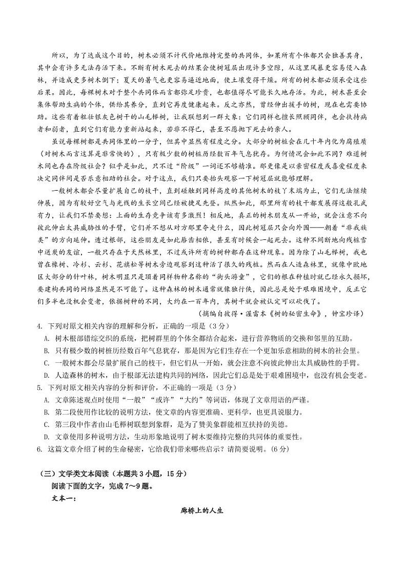 2024绵阳南山中学实验学校高三上学期11月月考试题（补习班）语文PDF版含答案03
