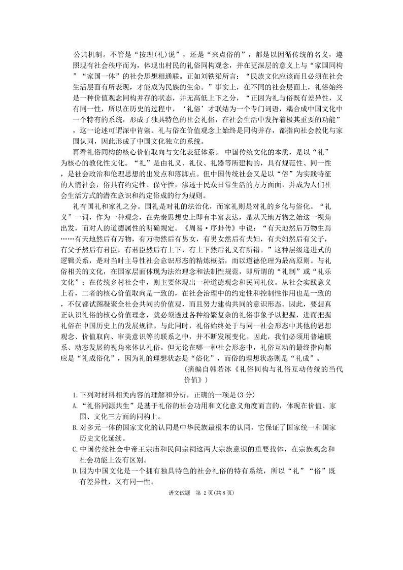 2024重庆市南开中学高三上学期12月第四次质量检测试题语文PDF版含答案02