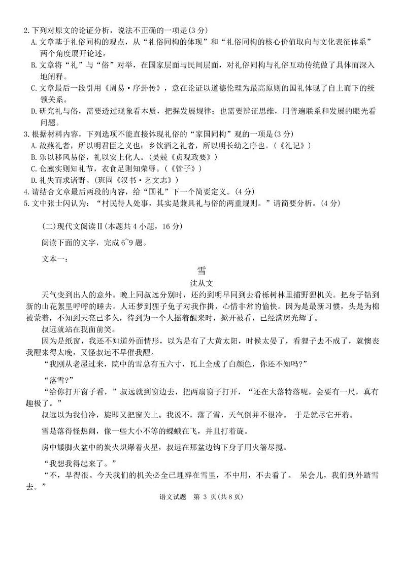 2024重庆市南开中学高三上学期12月第四次质量检测试题语文PDF版含答案03