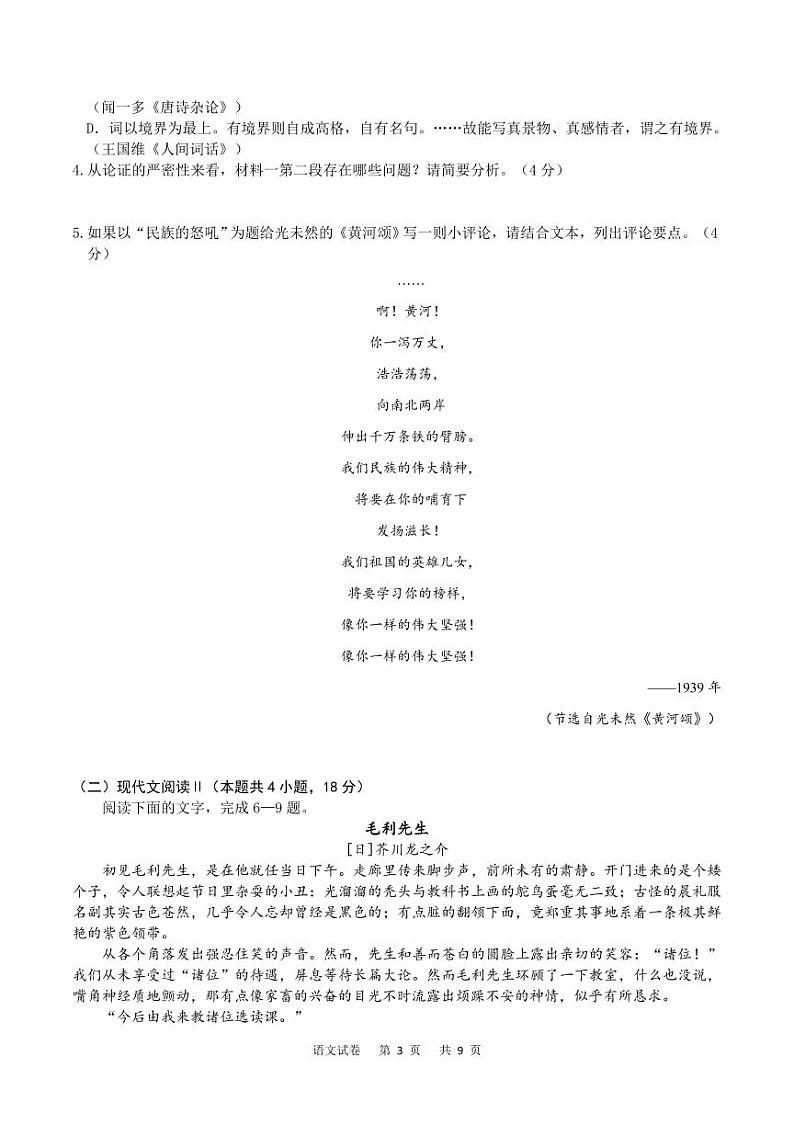 重庆市乌江新高考协作体2024届高三上学期期中学业质量联合调研抽测语文第3页