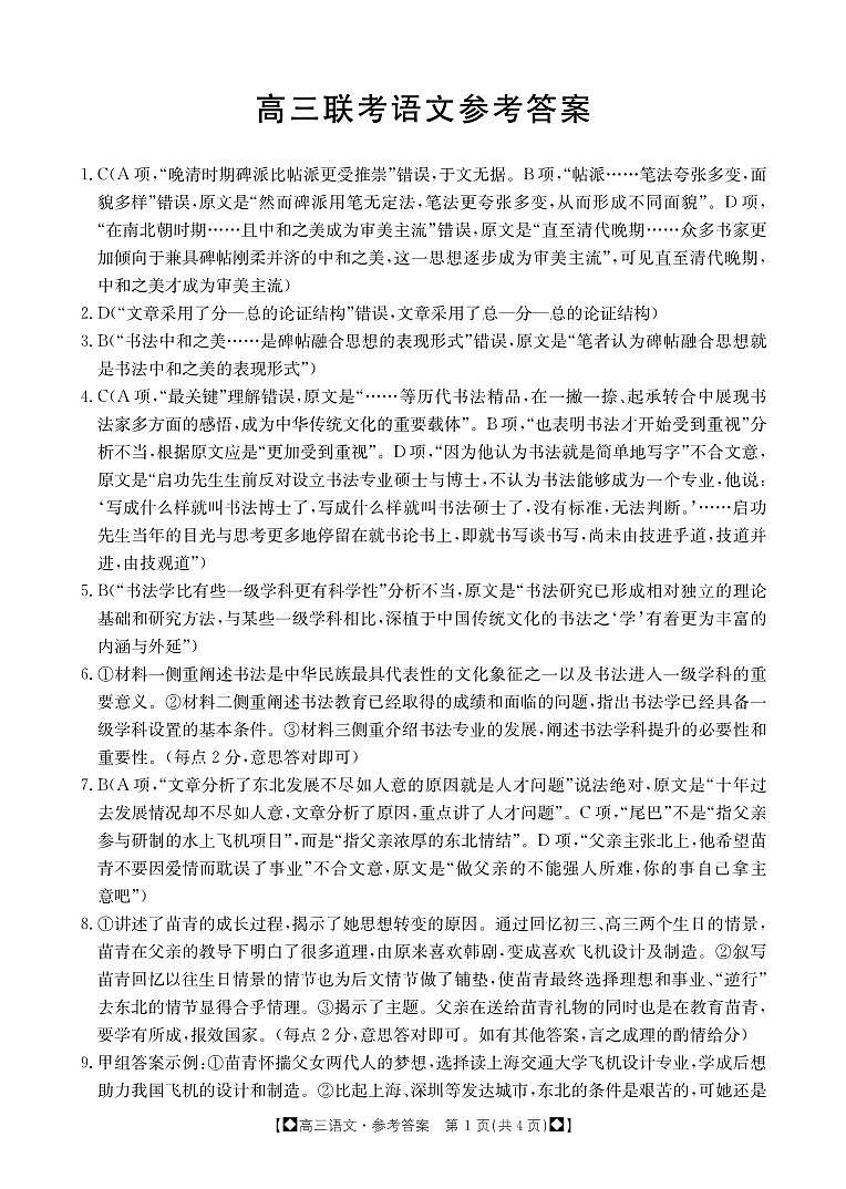 2024陕西省部分学校高三上学期期中联考试题语文PDF版含答案01