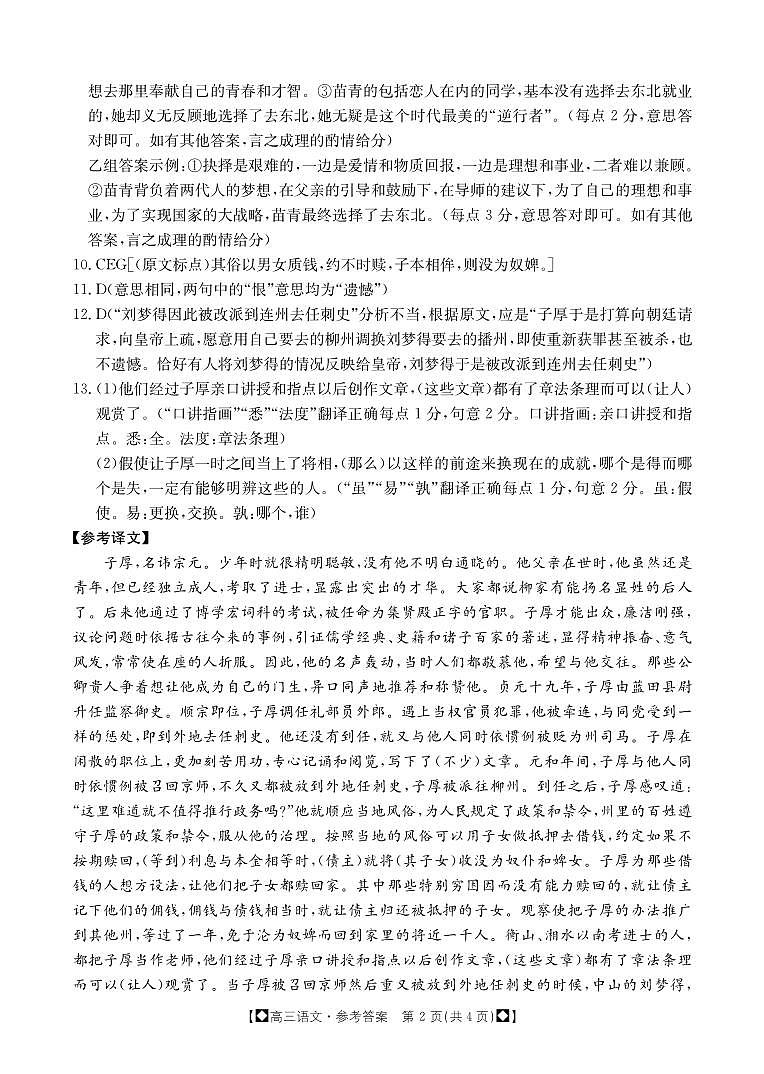 2024陕西省部分学校高三上学期期中联考试题语文PDF版含答案02