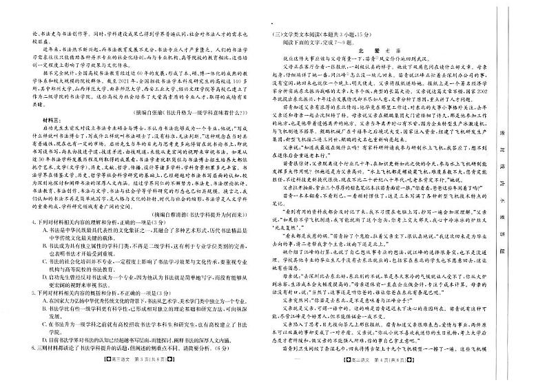 2024陕西省部分学校高三上学期期中联考试题语文PDF版含答案02