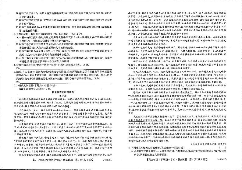 山西省朔州市怀仁市第一中学校2023-2024学年高三上学期期中考试语文第2页