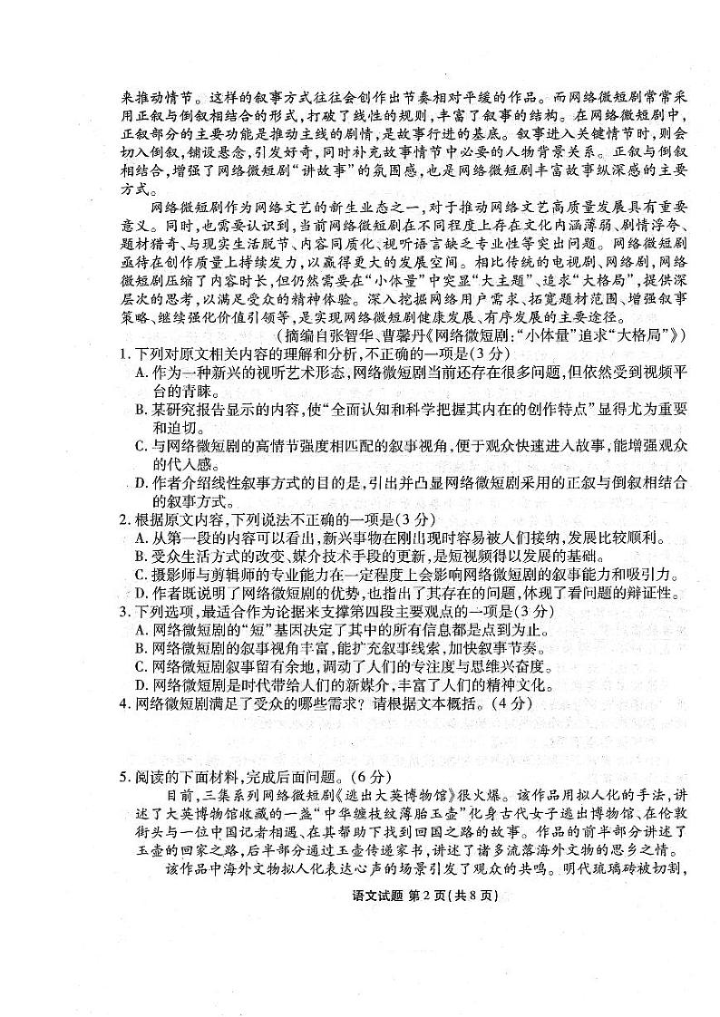 2024江门高三上学期11月大联考试题语文PDF版含答案02