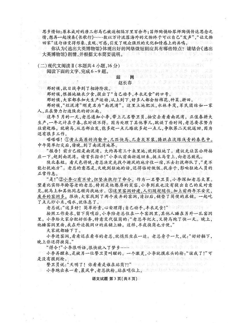 2024江门高三上学期11月大联考试题语文PDF版含答案03