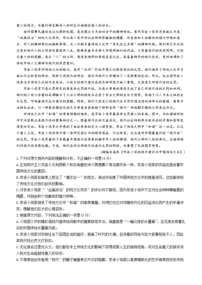 2024广东省高三上学期11月统一调研测试语文含解析02