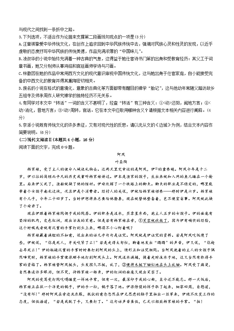 2024广东省高三上学期11月统一调研测试语文含解析03
