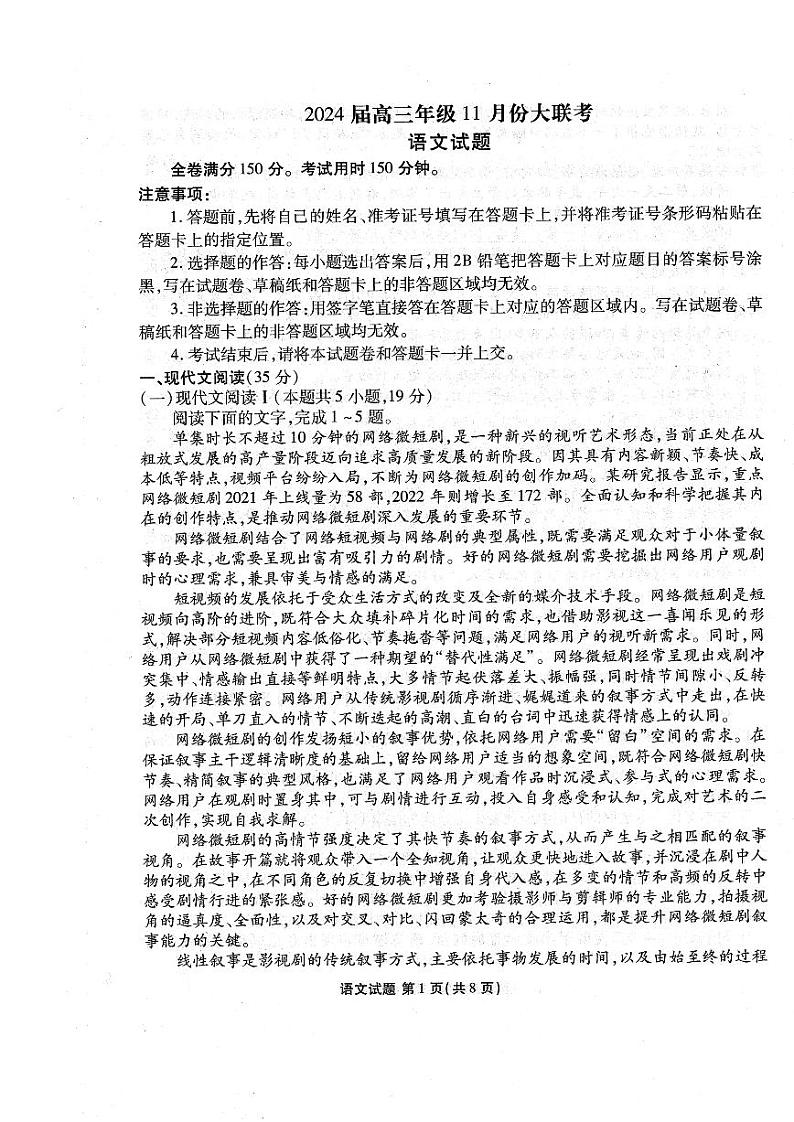 广东省江门市2023-2024学年高三语文上学期11月大联考试题（PDF版附答案）01