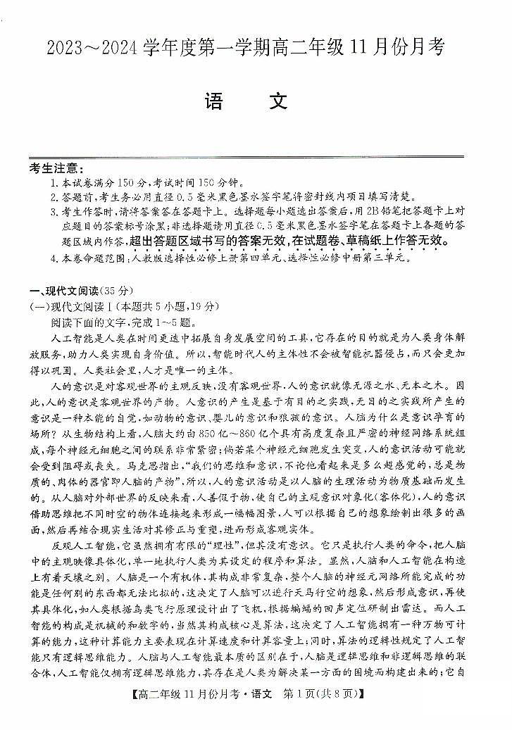 河北省沧州市2023-2024学年高二语文上学期11月期中考试试题（PDF版附答案）01