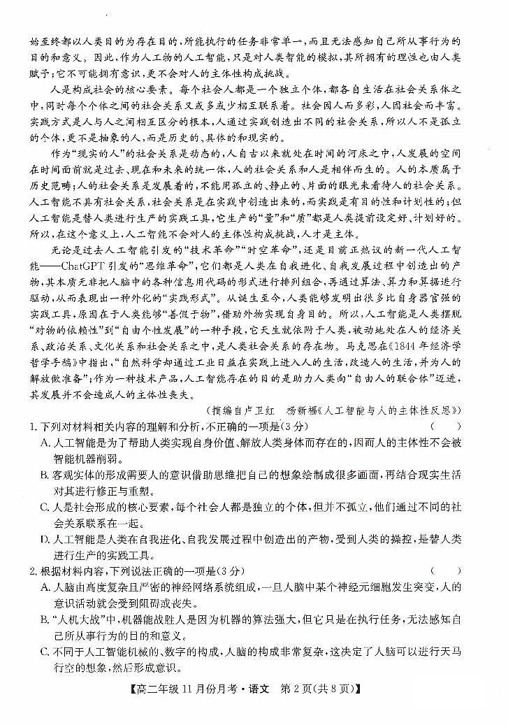 河北省沧州市2023-2024学年高二语文上学期11月期中考试试题（PDF版附答案）02