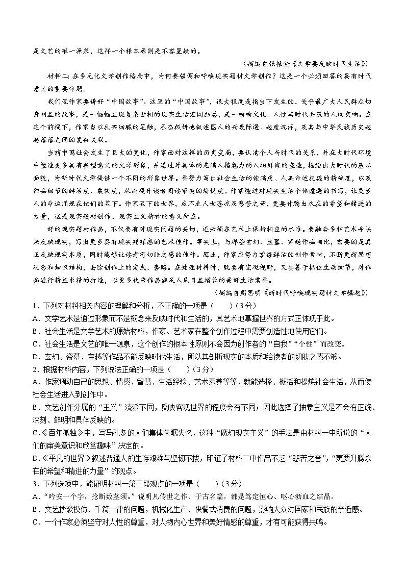 广西壮族自治区河池市八校2023-2024学年高二上学期12月联考语文试题02