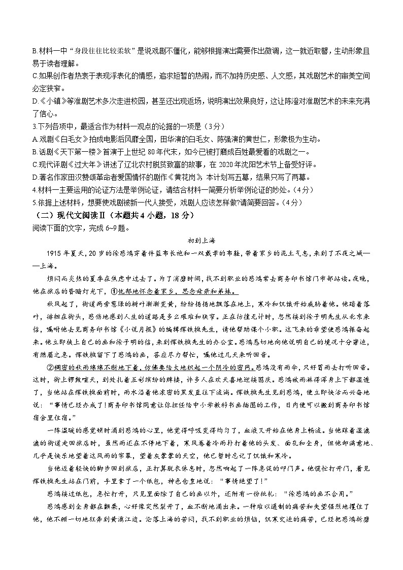 广西壮族自治区河池市八校2023-2024学年高一上学期12月联考语文试题03