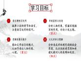 12.《祝福》课件  统编版高中语文必修下册 课件