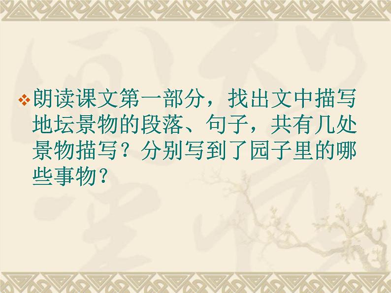 15.《我与地坛》课件ppt 2023-2024学年统编版高中语文必修上册07