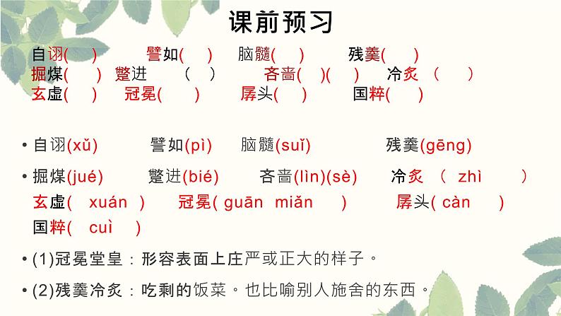 12《拿来主义》课件 2023-2024学年统编版高中语文必修上册第3页