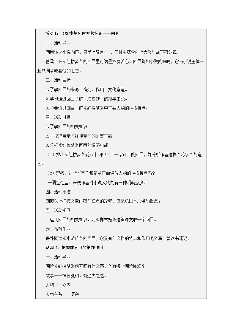 必修下第七单元《红楼梦》整本书阅读 教学设计第3页