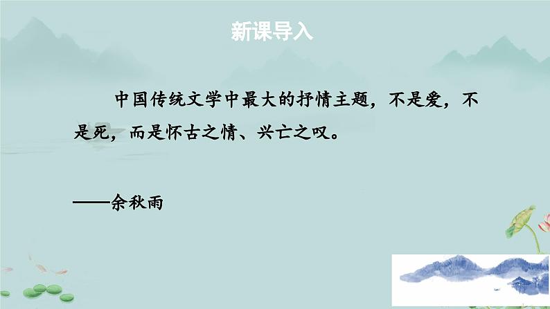 《桂枝香•金陵怀古》课件第2页