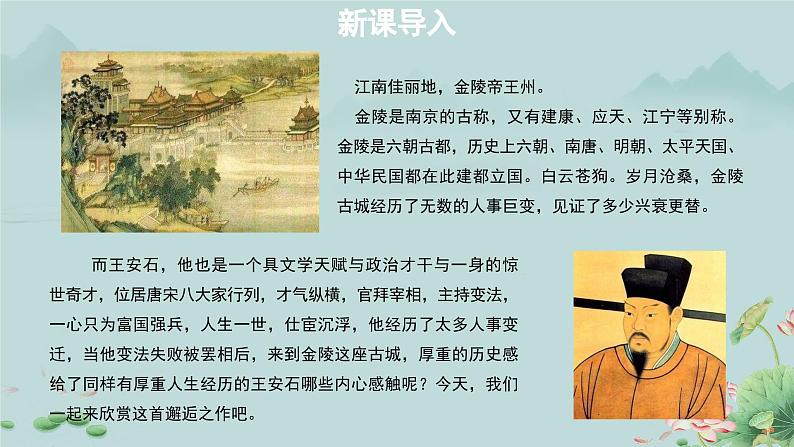 《桂枝香•金陵怀古》课件第3页