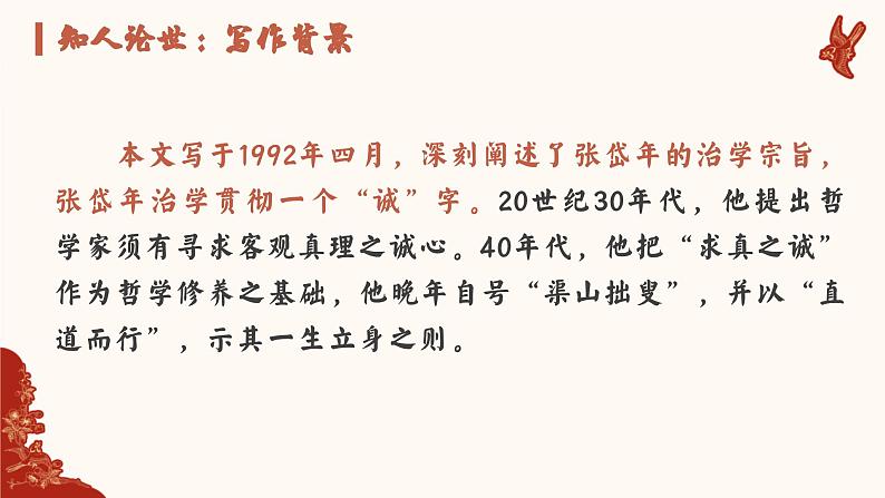 高中语文（统编版）选择性必修中册第一单元 1.4.1 修辞立其诚  PPT课件+教案04