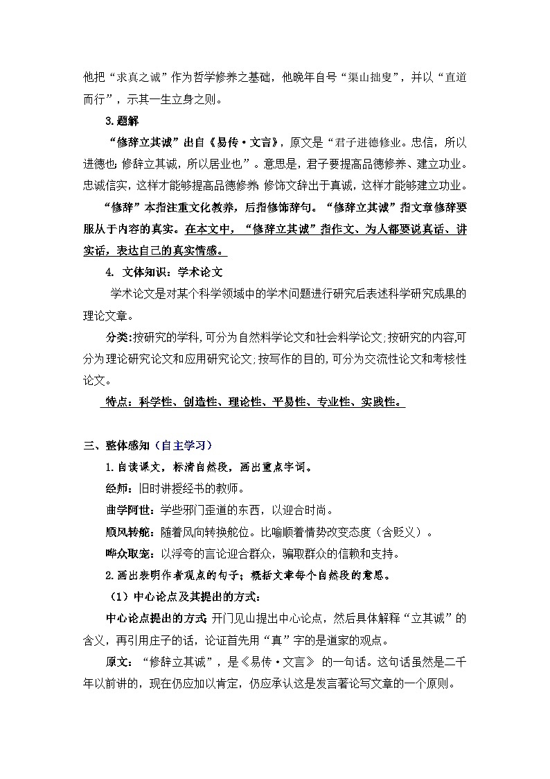 高中语文（统编版）选择性必修中册第一单元 1.4.1 修辞立其诚  PPT课件+教案02