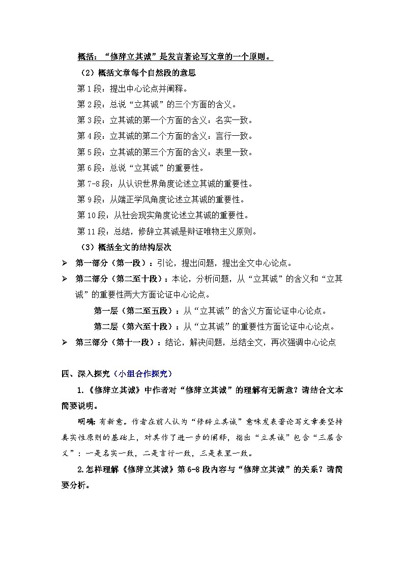 高中语文（统编版）选择性必修中册第一单元 1.4.1 修辞立其诚  PPT课件+教案03